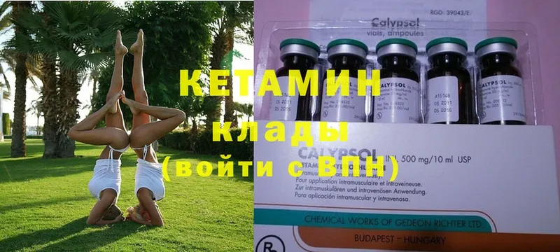 КЕТАМИН ketamine  Большой Камень 