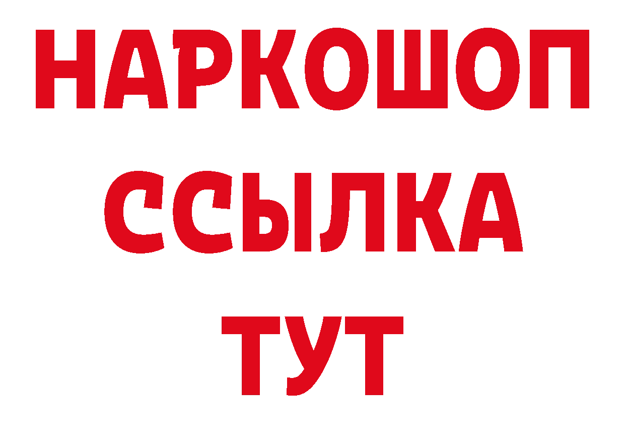 Бутират BDO 33% как войти дарк нет ссылка на мегу Большой Камень